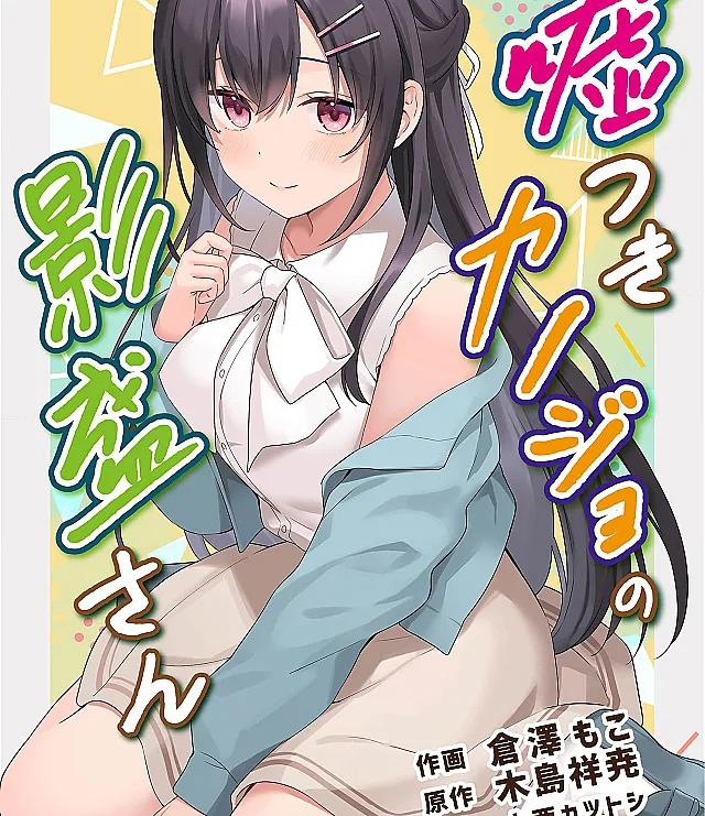 Usotsuki Kanojo no Kagemori-san