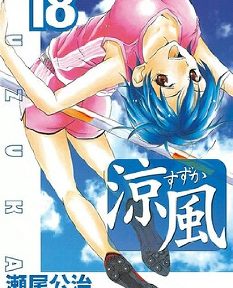 Suzuka