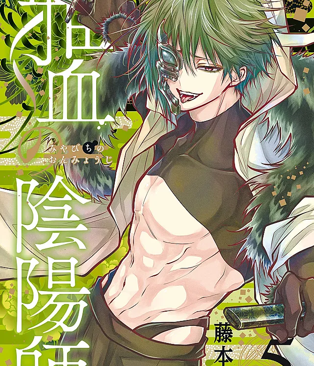 Miyabichi no Onmyouji