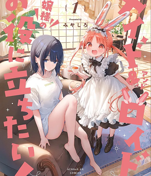 Maid & Roid wa Ojousama no Oyaku ni Tachitai!