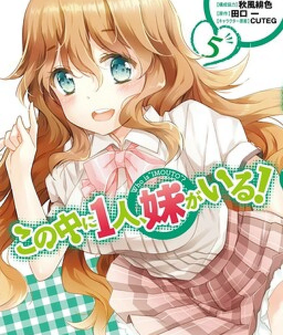 Kono Naka ni Hitori, Imouto ga Iru!