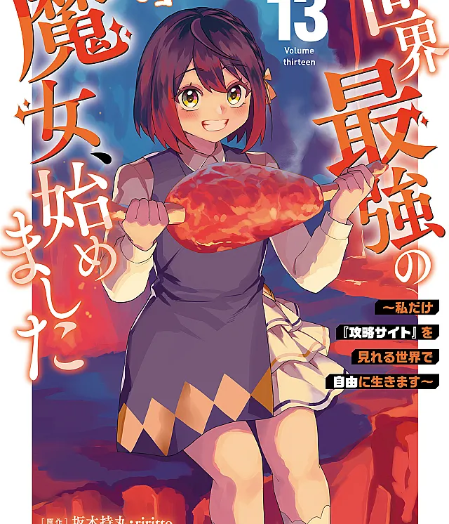 Sekai Saikyou no Majo, Hajimemashita ~Watashi Dake "Kouryaku Site" wo Miseru Sekai de Jiyuu ni Ikimasu~