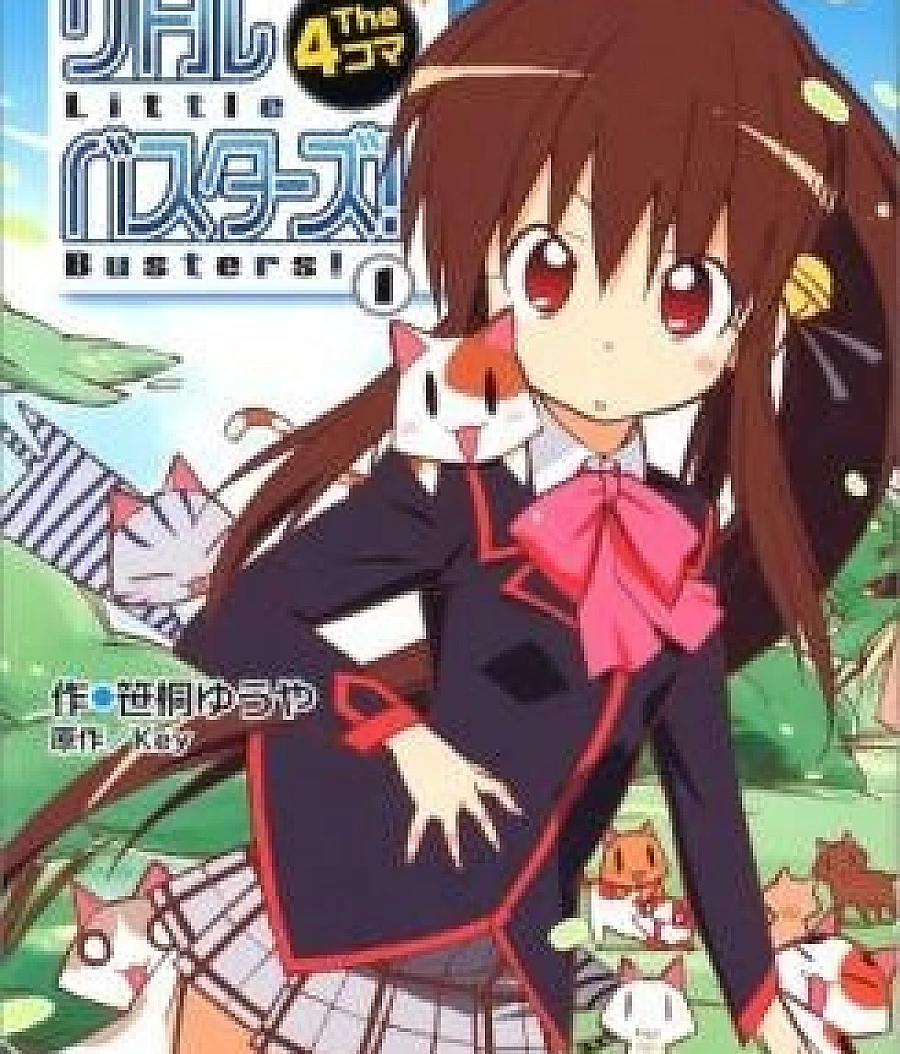 Cover image for Little Busters! The 4-koma (Литл Бастерз! 4-кома; Ritoru Basutāzu! Yonkoma; リトルバスターズ！4コマ)