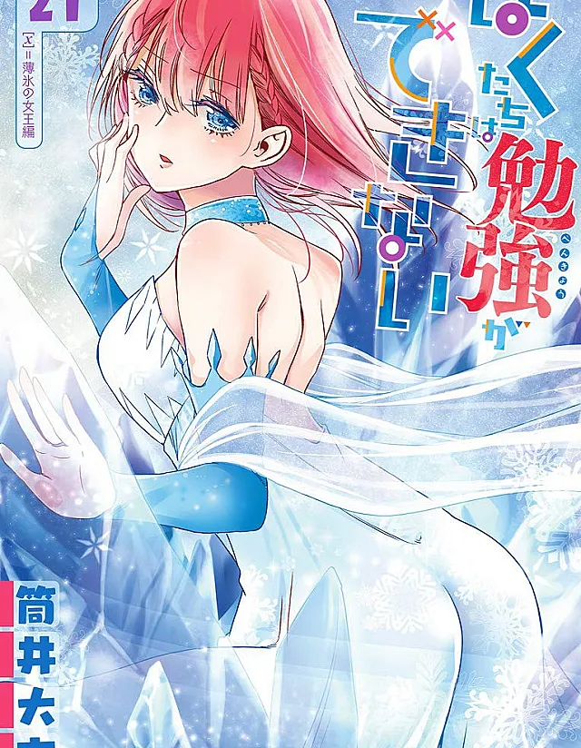 Bokutachi wa Benkyou ga Dekinai