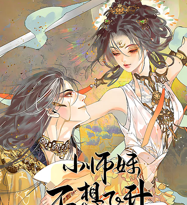 Xiǎo-Shīmèi Bùxiǎng Fēishēng