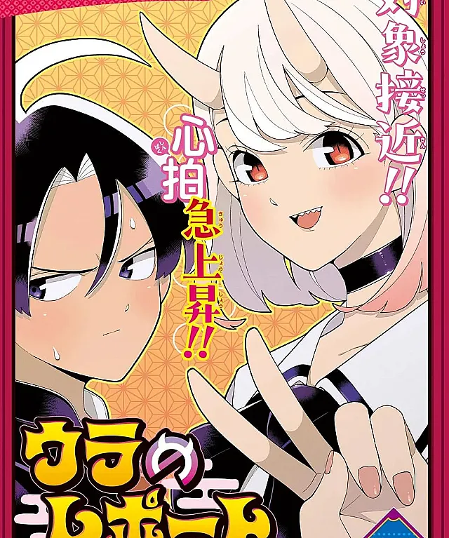 Ura no Report (Pre-Serialization)