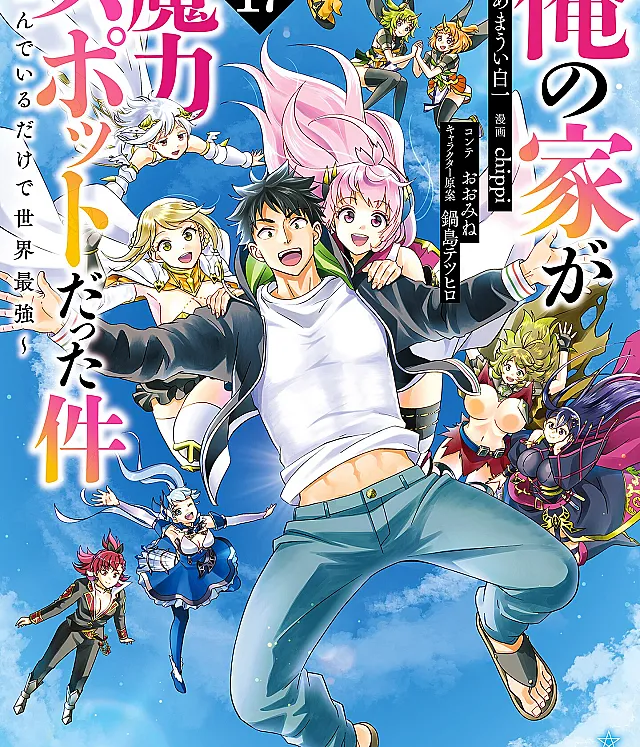 Ore no Ie ga Maryoku Spot datta Ken: Sundeiru dake de Sekai Saikyou
