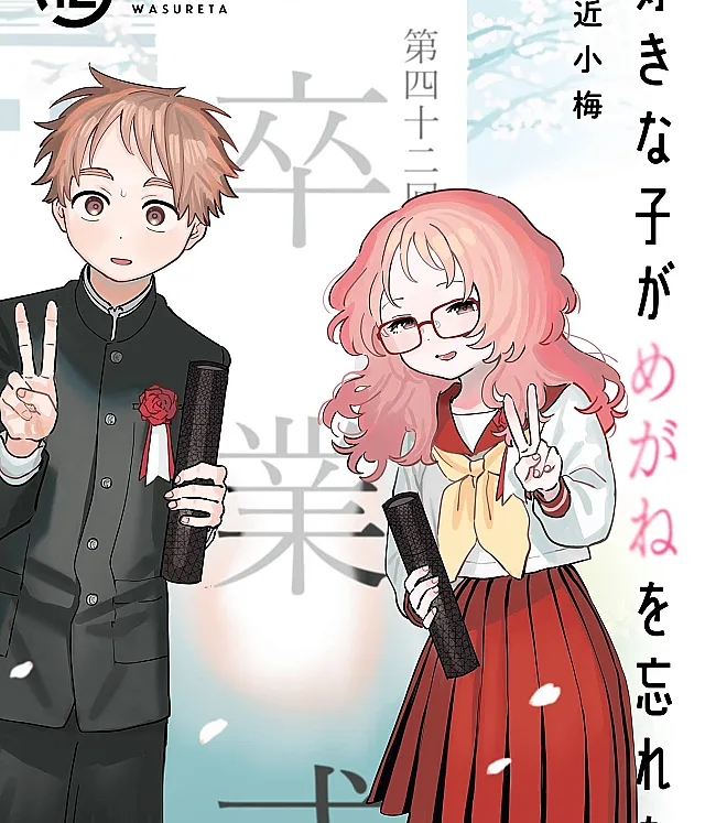 Suki na Ko ga Megane wo Wasureta