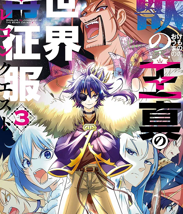 Kemono no Ouma no Reconquest