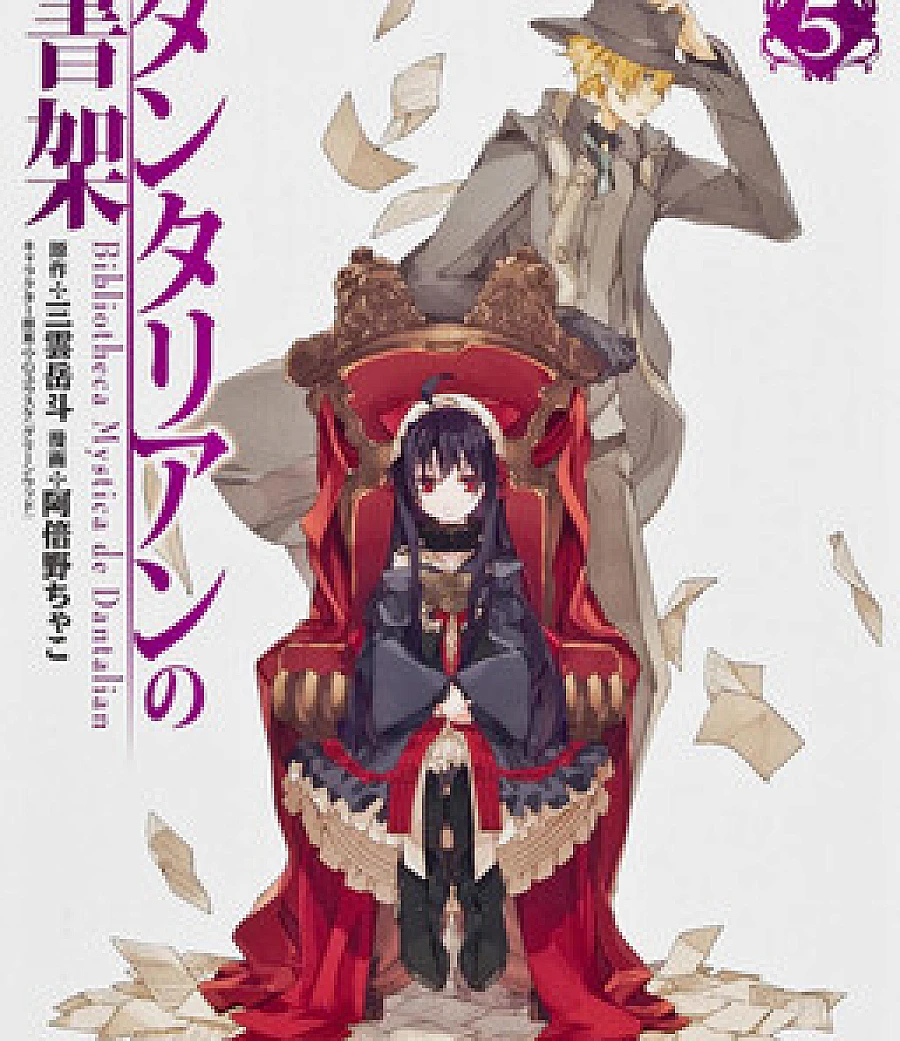 Dantalian no Shoka