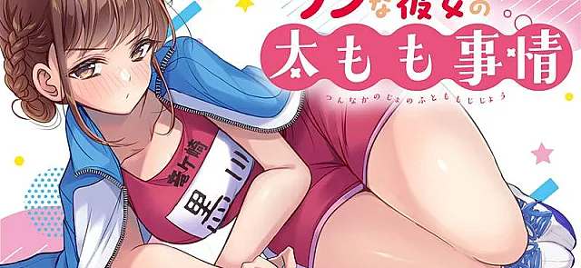Tsun na Kanojo no Futomomo