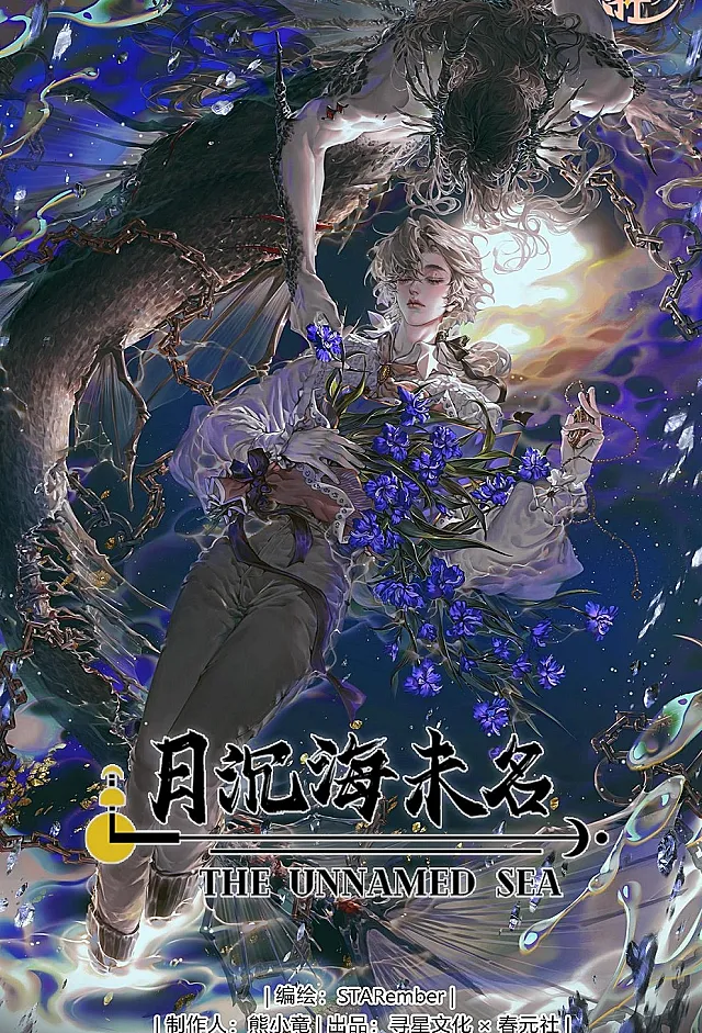 The Unnamed Sea