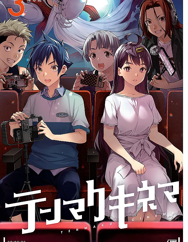 Tenmaku Cinema