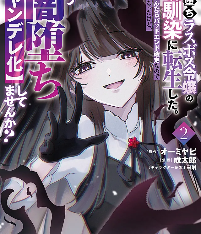 Yamiochi Last Boss Reijou no Osananajimi ni Tensei Shita. Ore ga Shindara Bad End Kakutei nanode Saikyou ni Natta kedo, Mou Yamiochi "Yandereka" Shitemasen ka?