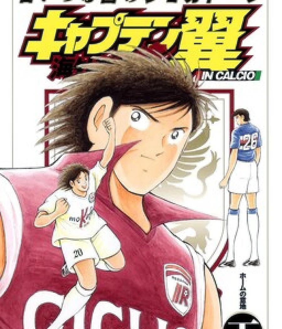 Captain Tsubasa: Oversea Games IN CALCIO