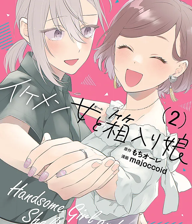 Handsome Girl and Sheltered Girl