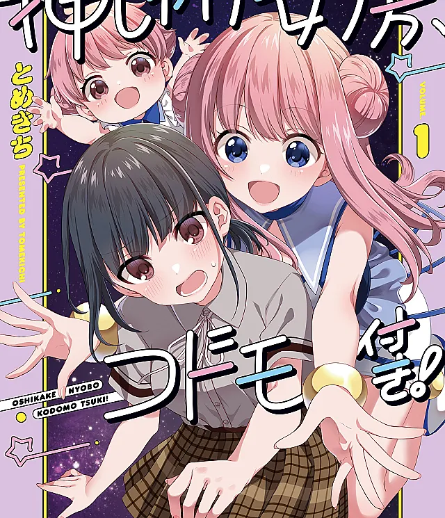 Oshikake Nyobo, Kodomo Tsuki!