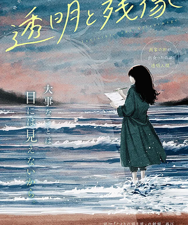 Toumei to Zanzou