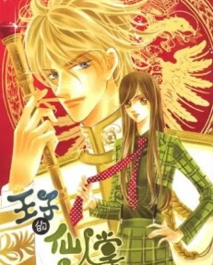 Cover image for The Prince's Cactus (王子的仙人掌; Wángzǐ De Xiānrénzhǎng; Wangzi De Xianrenzhang; Cactus of the Prince; الأمير كاكتوس)
