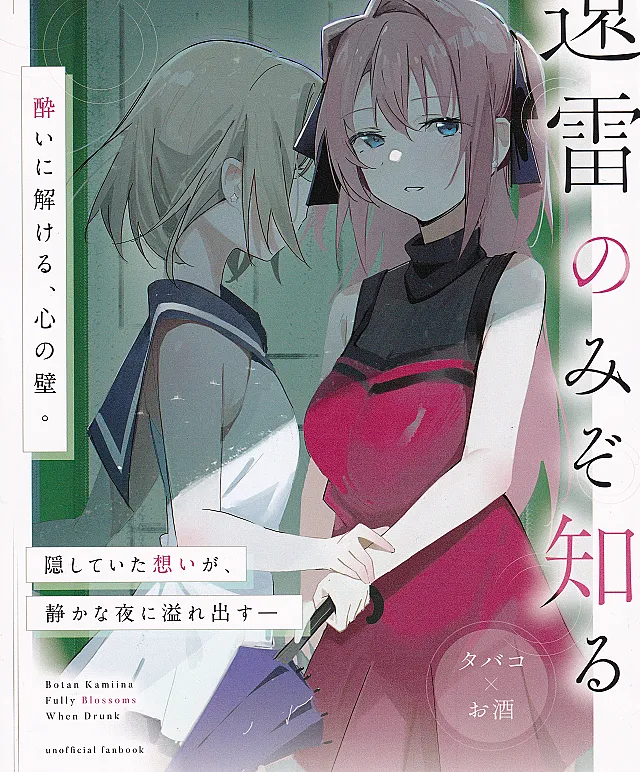 Enrai no Mizo Shiru
