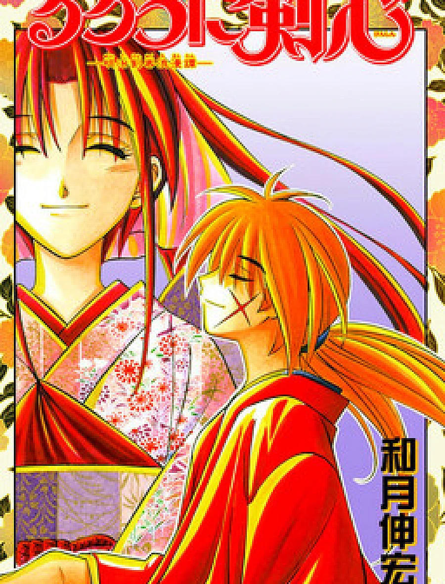 Rurouni Kenshin: Meiji Kenkaku Romantan