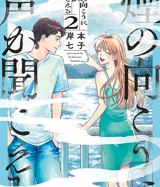 Kemuri no Mukou ni Koe ga Kikoeru