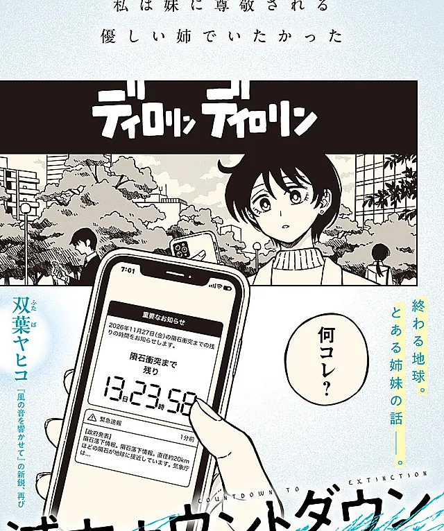 Metsubou Countdown