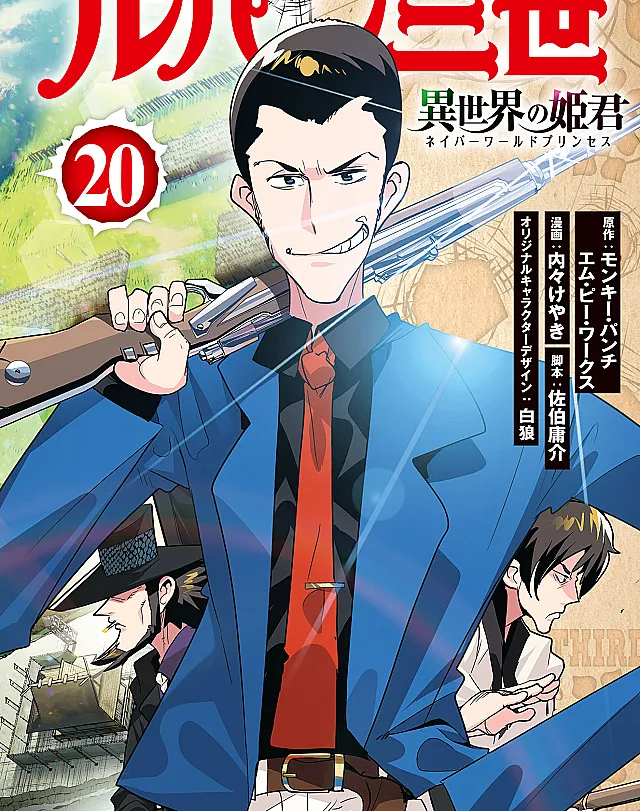 Lupin III: Neighbor World Princess