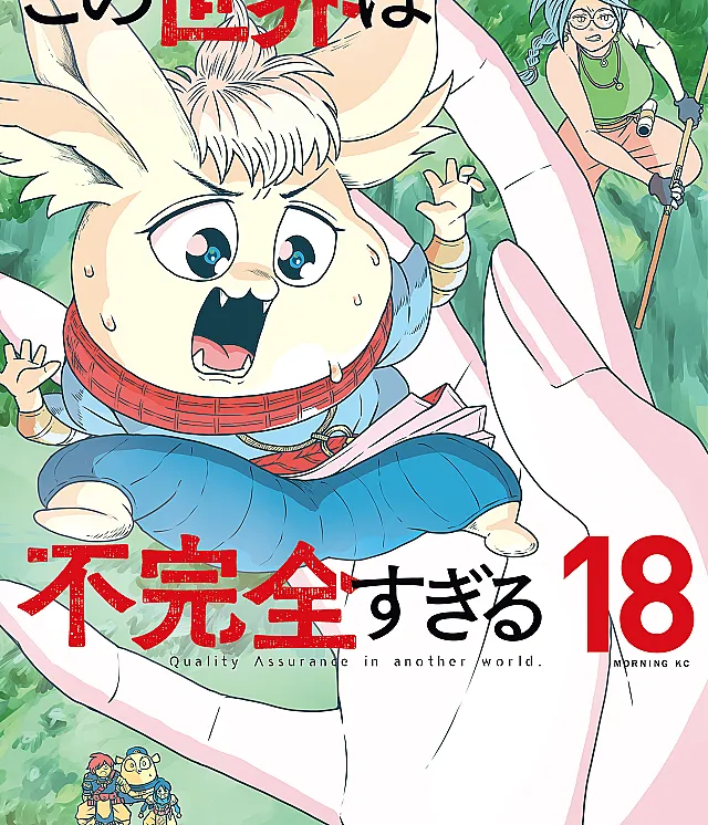 Kono Sekai wa Fukanzen Sugiru