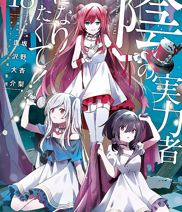 Kage no Jitsuryokusha ni Naritakute!