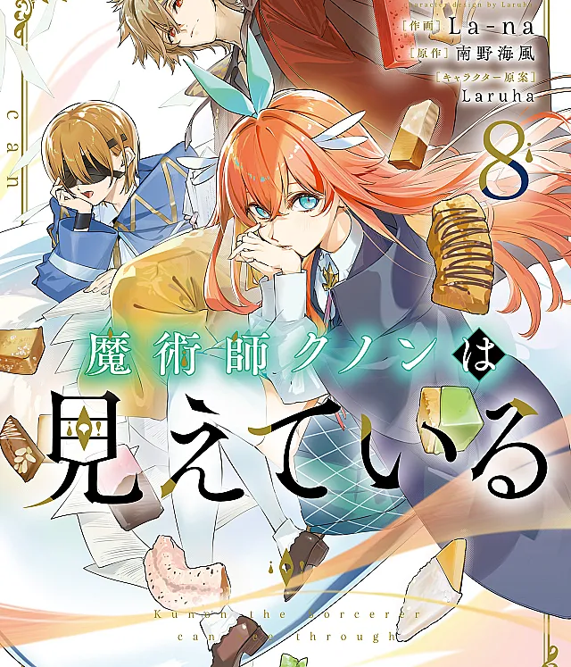 Majutsushi Kunon wa Miete Iru
