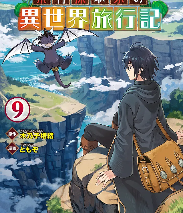 Souzai Saishuka no Isekai Ryokouki