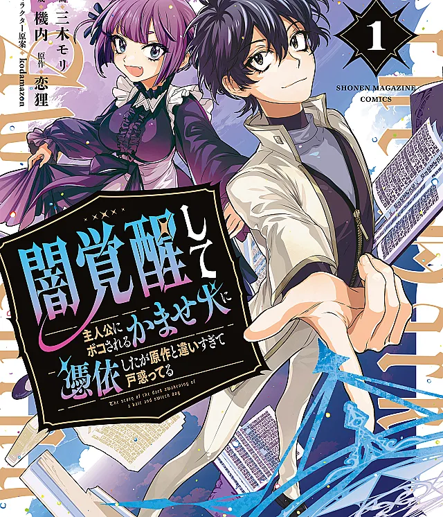 Yami Kakusei Shite Shujinkou ni Bokosareru Kamaseinu ni Hyoui Shita ga Gensaku to Chigaisugite Tomadotteru