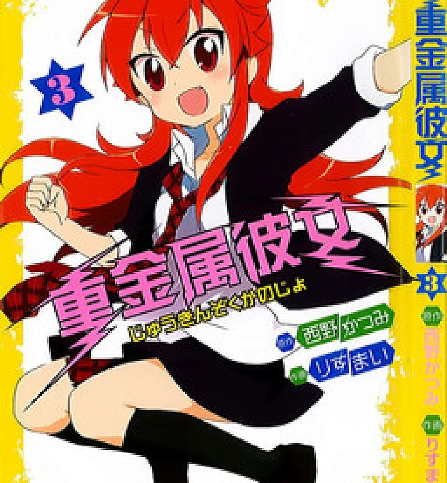 Juukinzoku Kanojo