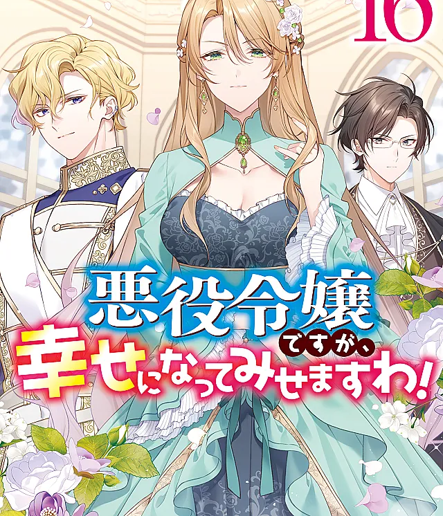 I'm a Villainess, but I'll Show You How to Find Happiness! Anthology Comic