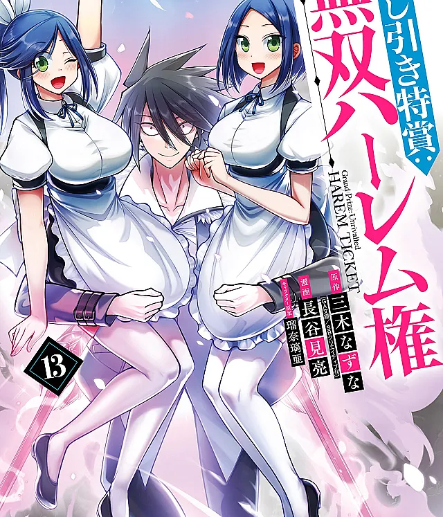 Kujibiki Tokushou: Musou Harem-ken