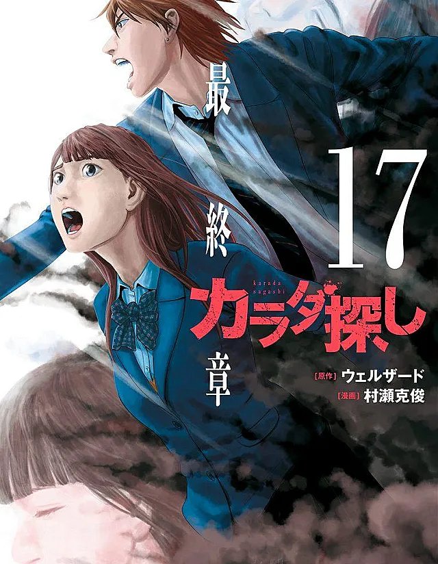 Karada Sagashi