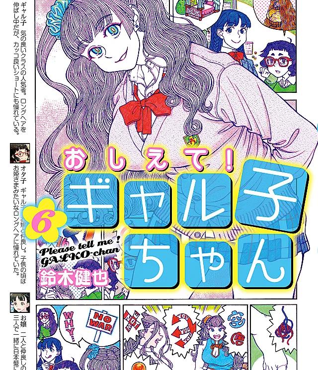 Oshiete! Galko-chan
