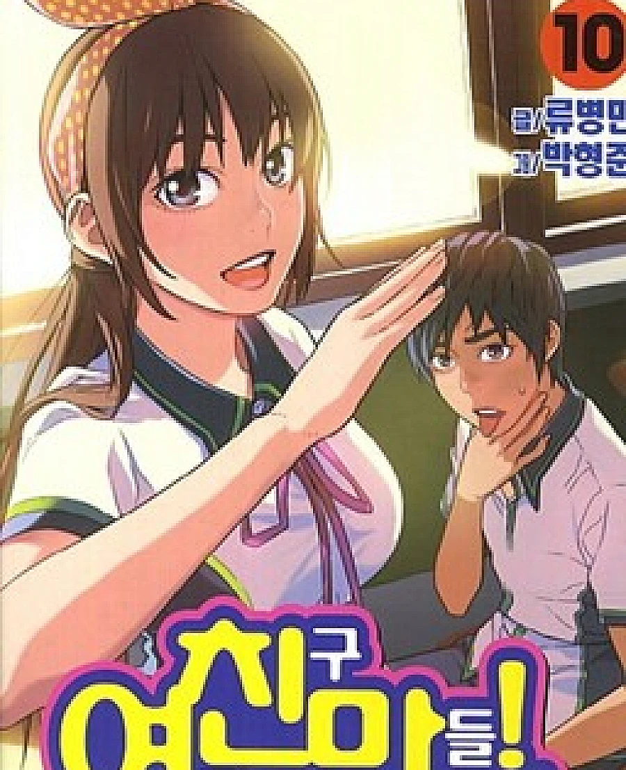 Cover image for Need a Girl (I Need a GF!; I Need a Girlfriend!; I Want to Make a Girlfriend!; 女友狂想曲; 我想要女友; 여자친구만들고파!; 여친만!)