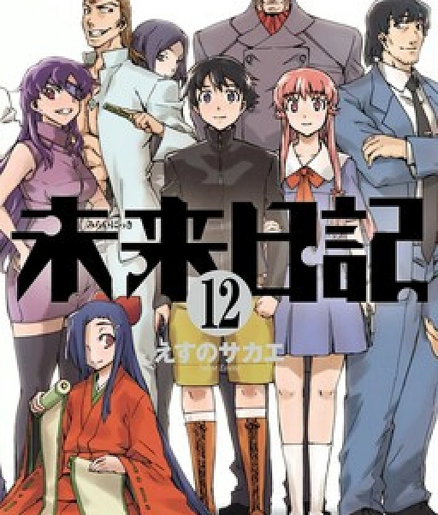 Future Diary