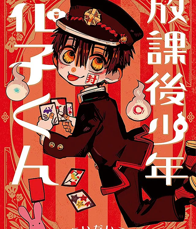 Cover image for After-school Hanako-kun (After-School Boy Hanako-kun; Ханако-кун, призрак с внеклассными историями; 放課後少年花子く?; Después del Clase Hanako-kun; Houkago Shounen Hanako-kun)