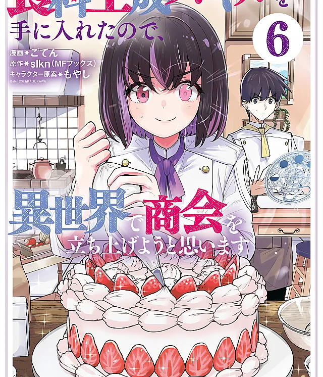 Shokuryou Seisei Skill o Teniireta no de, Isekai de Shoukai o Tachiage you to Omoimasu