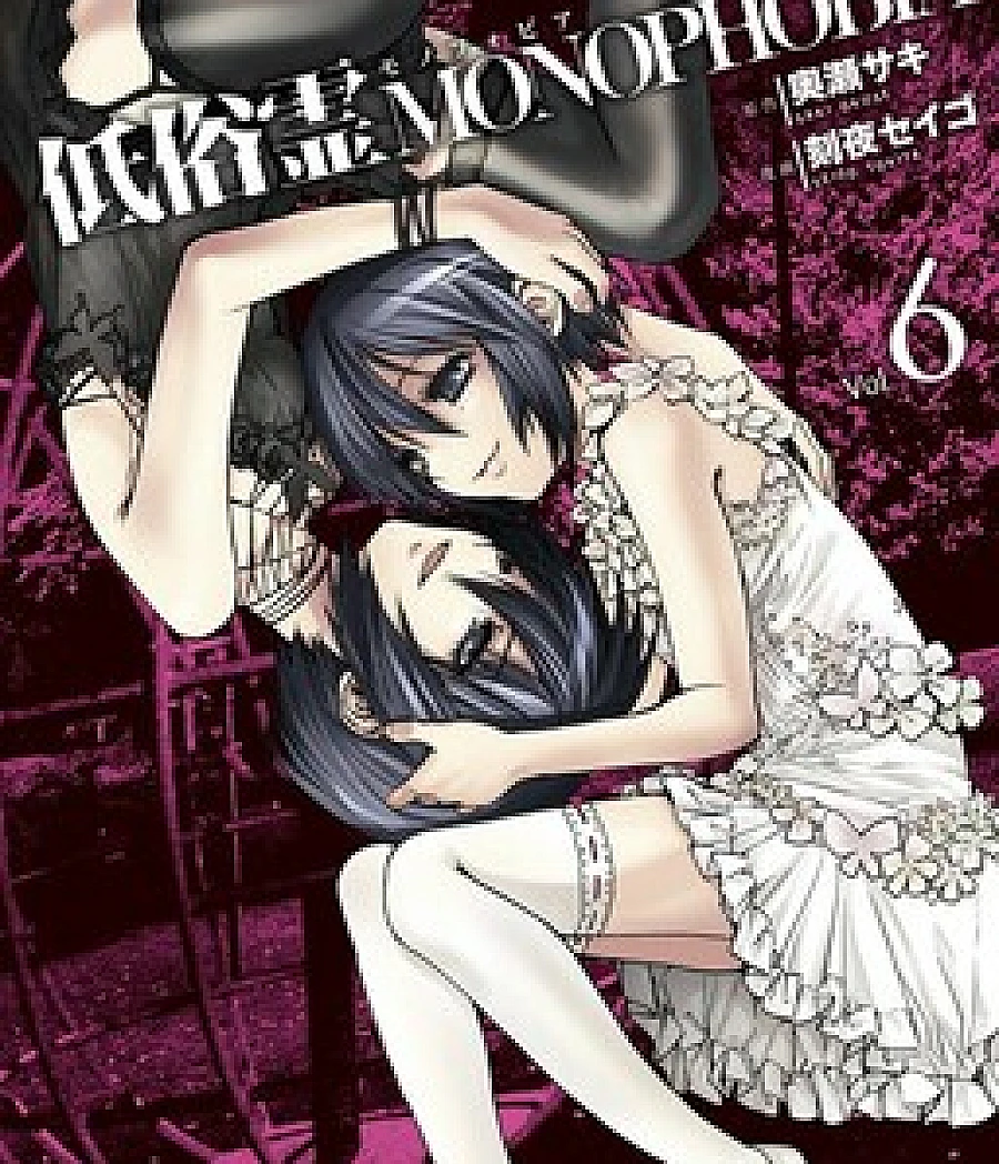 Cover image for Vulgar Spirit Monophobia (Ghost Talkers Monophobia; Vulgar Ghost Monophobia; Teizokurei Monophobia; 低俗霊MONOPHOBIA; 低俗霊モノフォビア; สัมผัสวิญญาณสยองMONOPHOBIA)