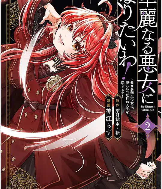 Kareinaru Akujo ni Naritai wa!: Aisare Tensei Shoujo wa, Tanoshii Nidome no Jinsei o Okurimasu