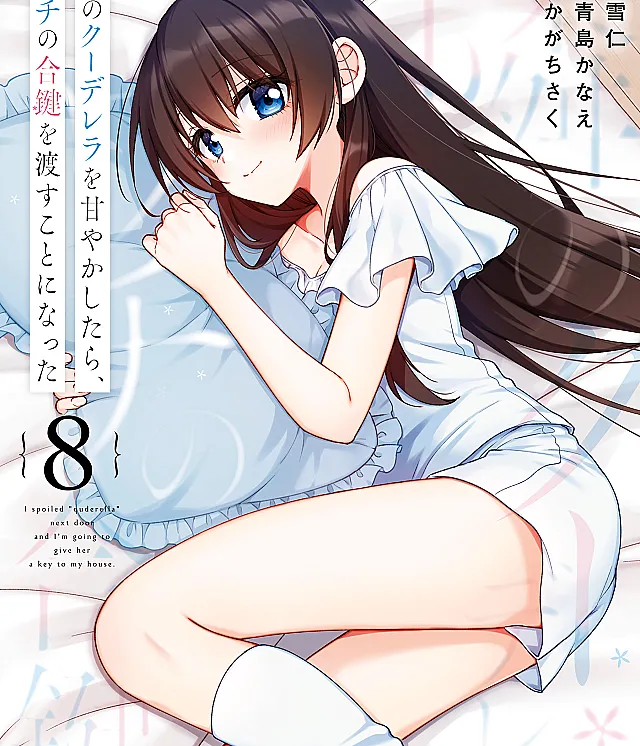 Tonari no Kuderella wo Amayakashitara, Uchi no Aikagi wo Watasu Koto ni Natta