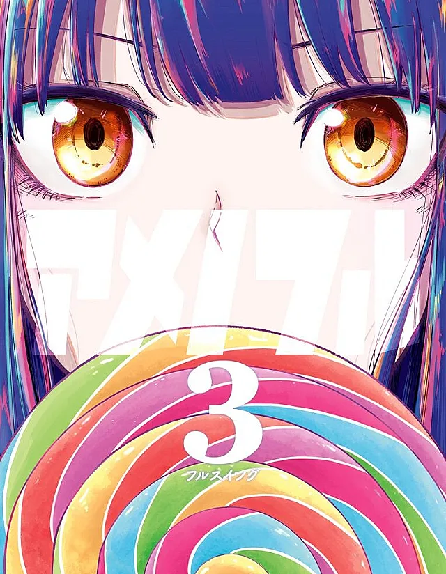 Ame no Furu