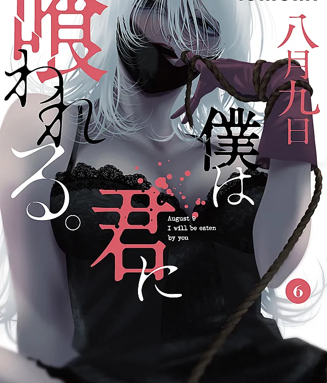 Hachigatsu Kokonoka Boku wa Kimi ni Kuwareru.