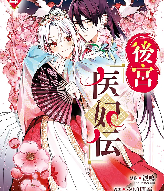 Koukyuu Ihi Den