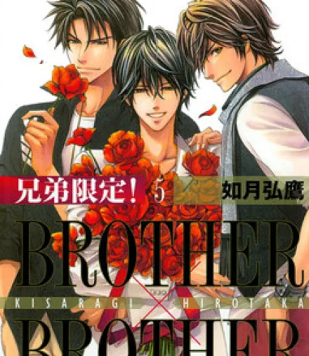 Cover image for Brother x Brother (Apenas Irmãos!; Только для братьев!; Chỉ Dành Cho Anh Em!; Khusus Saudara!; ¡Solo Hermanos!; Kyōdai Gentei!; Kyoudai Gentei!; 兄弟限定!)