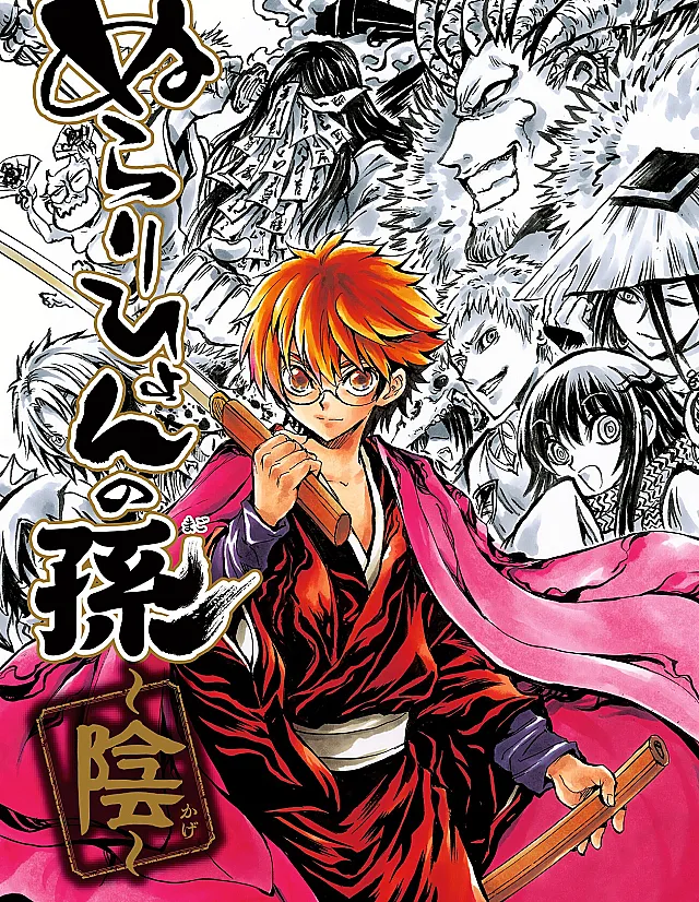 Nurarihyon no Mago: Kage
